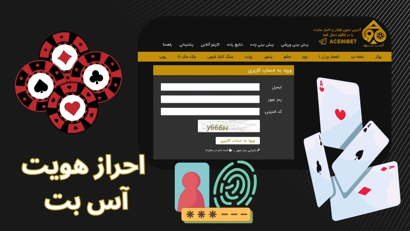 ثبت نام در سایت آس بت